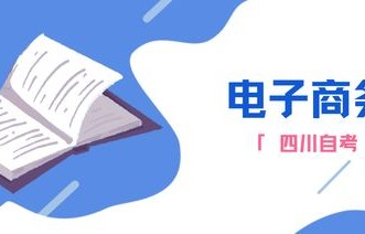 电子商务本科专业名称