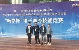 河南省电子商务专业单招