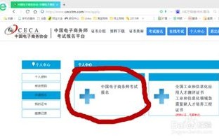 专业电子商务师哪里报名