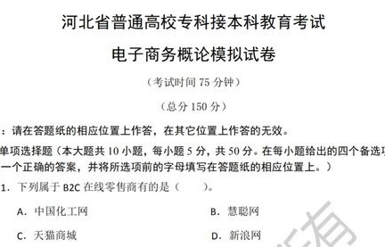 电子商务专升本专业课书