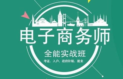电子商务专业进大厂难吗