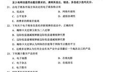 电子商务概论专业考试题