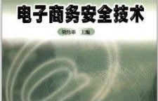 电子商务安全是什么专业