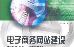 义乌电子商务类专业课程