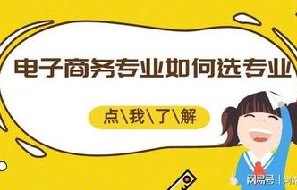 电子商务专业升本必要性