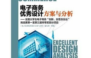 一个优秀的电子商务专业