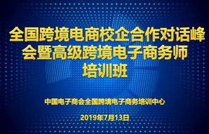 跨境电子商务专业委员会