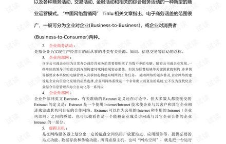 电子商务专业入校面试题