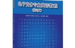 电子商务专业要学的书籍
