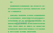 自荐信电子商务专业中专