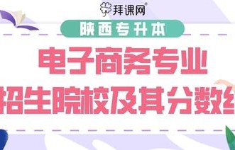 电子商务专业容易升本吗