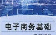 电子商务是哪门专业学的