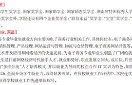 电子商务专业自我介绍信