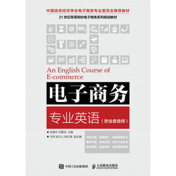 五年专电子商务专业英语